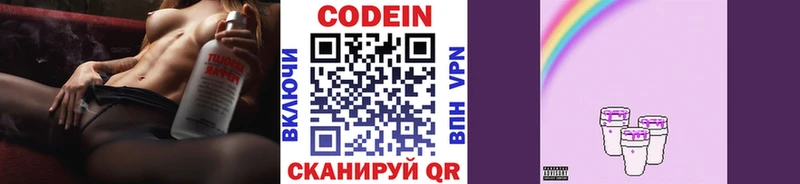 Купить  Арсеньев  Кодеин Purple Drank 